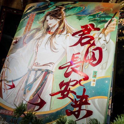 漫娛《君自長安來》國風(fēng)禮盒驚艷來襲，沉浸于盛唐的浪漫之旅